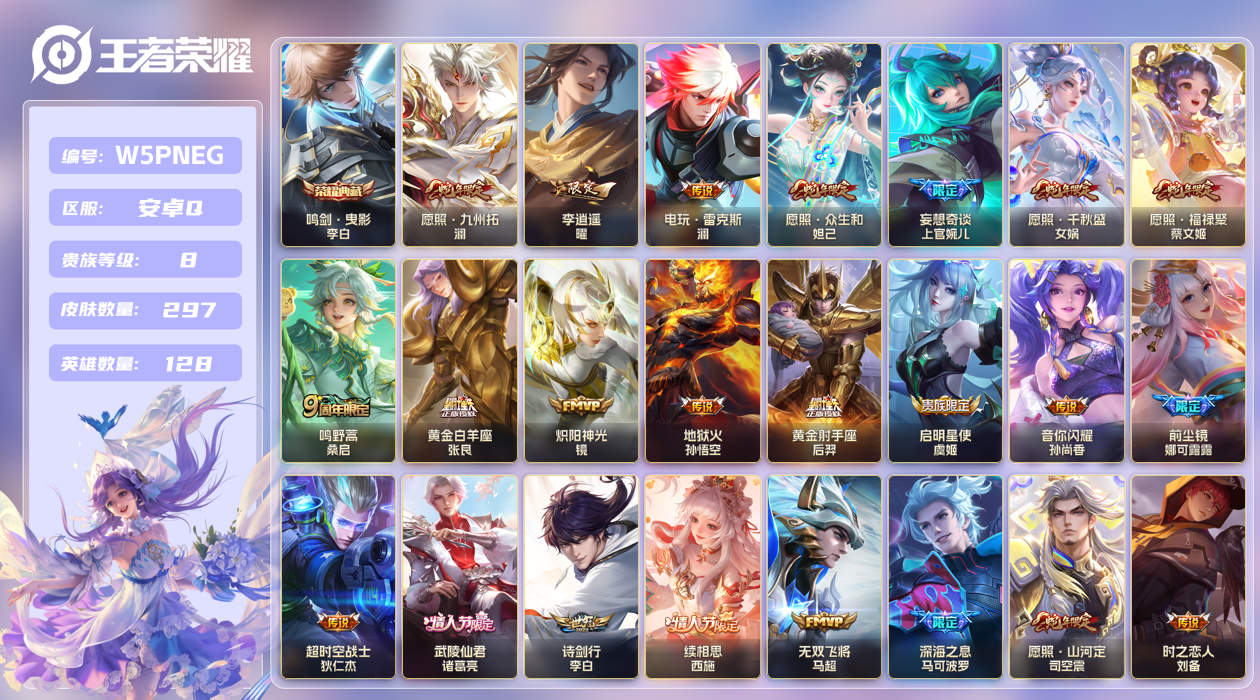 王者荣耀账号安卓QQ【】安卓手Q467区297皮1典藏38传说0无双1天幕3星元20按键 V8 营地ID17429913