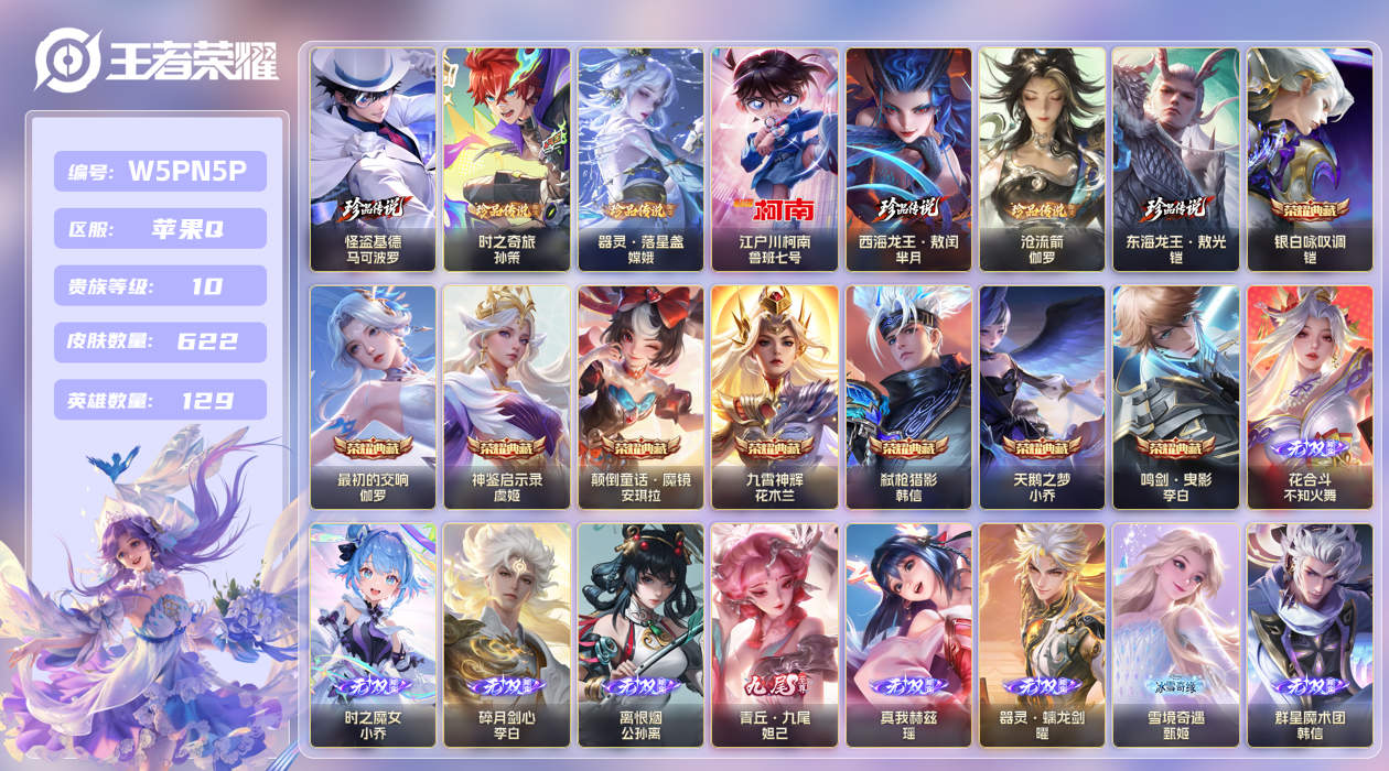 王者荣耀账号苹果QQ【】苹果手Q136区622皮7珍品传说8典藏89传说10无双8天幕1小兵5星元71按键18签名 V1
