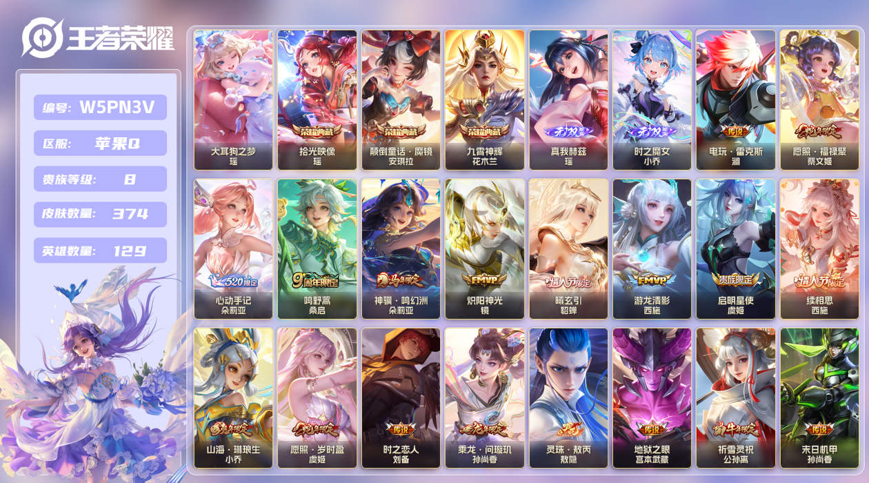 王者荣耀账号苹果QQ【】苹果手Q149区374皮1珍品传说3典藏20传说2无双2天幕5星元22按键10签名 V8 营地I