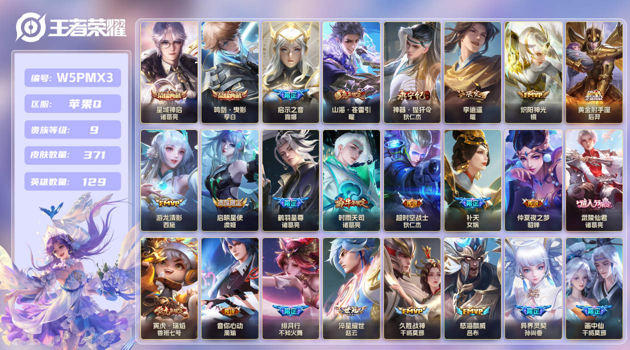 王者荣耀账号苹果QQ【】苹果手Q123区371皮2典藏49传说0无双 V9贵族积分 14723 营地ID21160725