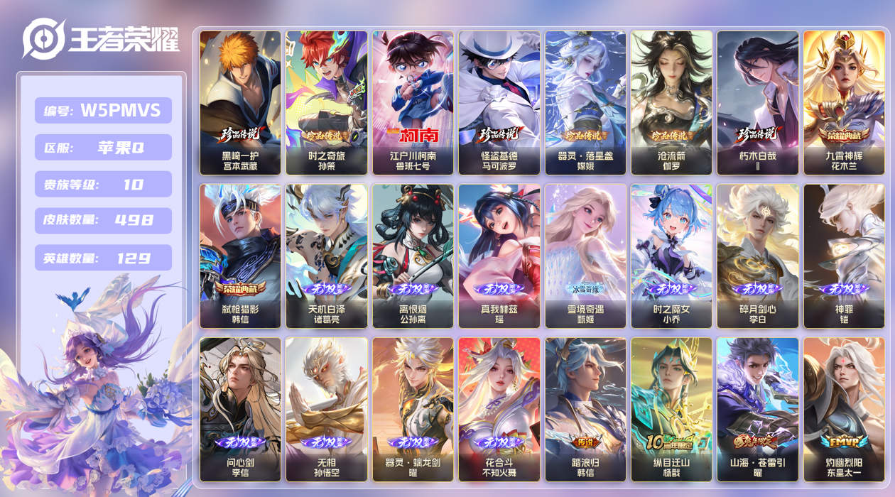 王者荣耀账号苹果QQ【】苹果手Q131区500皮7珍品传说3典藏69传说11无双 V10 营地ID541592355 (