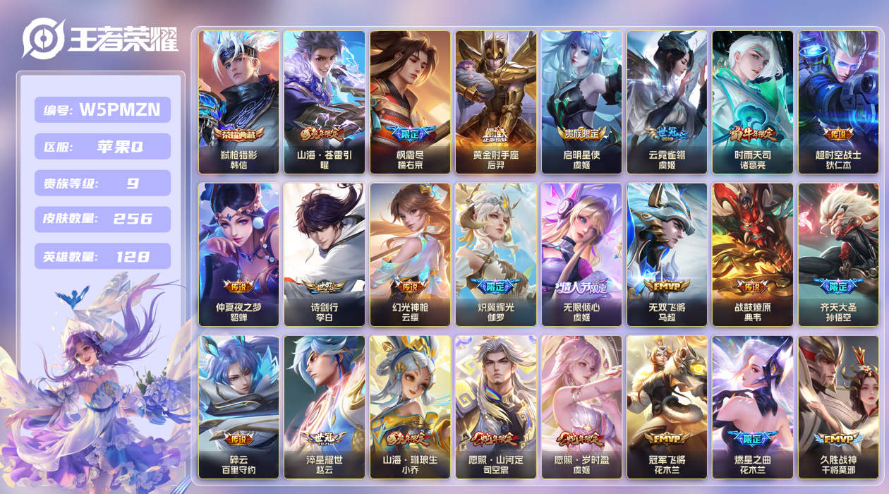 王者荣耀账号苹果QQ【】苹果手Q112区256皮1典藏35传说0无双 V9贵族积分 103681 营地ID1817338