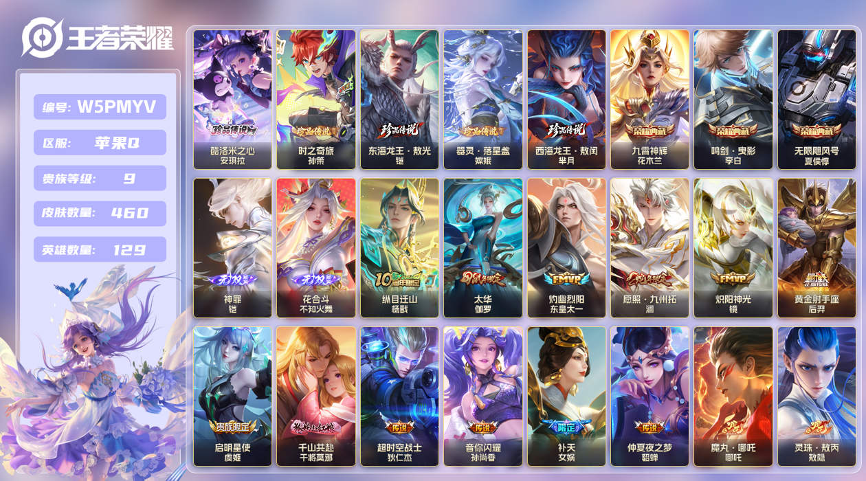 王者荣耀账号苹果QQ【】万战小国刘邦，夏侯惇！苹果手Q146区460皮5珍品传说3典藏42传说2无双 V9贵族积分 15