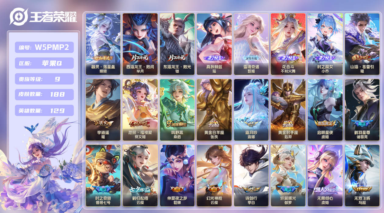 王者荣耀账号苹果QQ【】苹果手Q122区188皮3珍品传说0典藏29传说4无双2天幕34按键2签名2星传说1小兵10印记