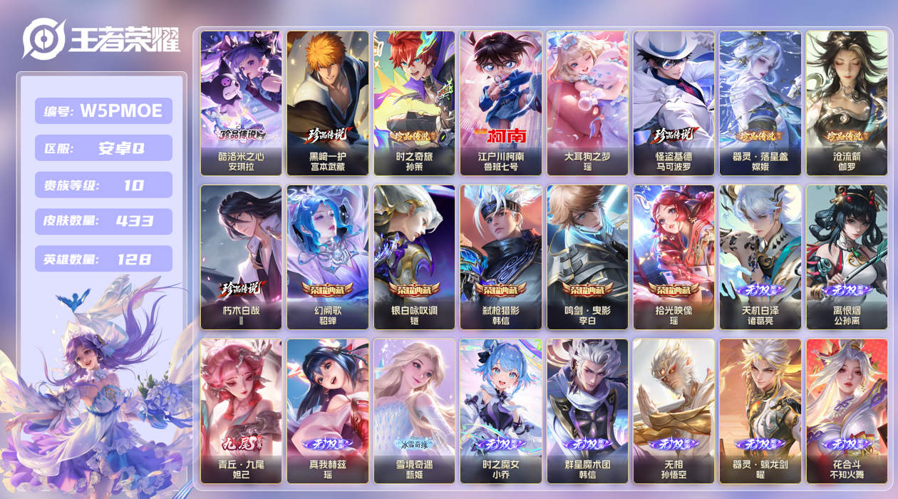 王者荣耀账号安卓QQ【】安卓手Q304区433皮9珍品传说5典藏66传说10无双2天幕1金标2银标 V10 营地ID17