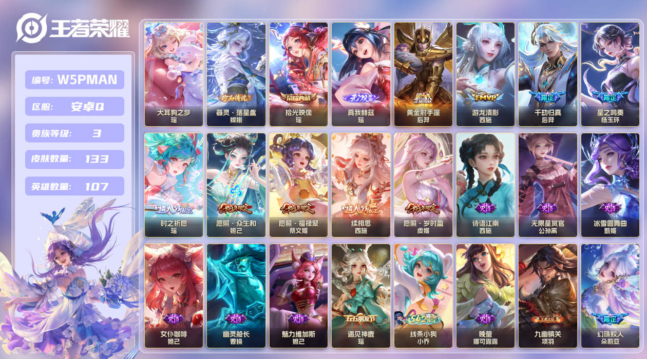 王者荣耀账号安卓QQ【】安卓手Q509区133皮2珍品传说1典藏9传说1无双 V3 营地ID1620036813 (可二