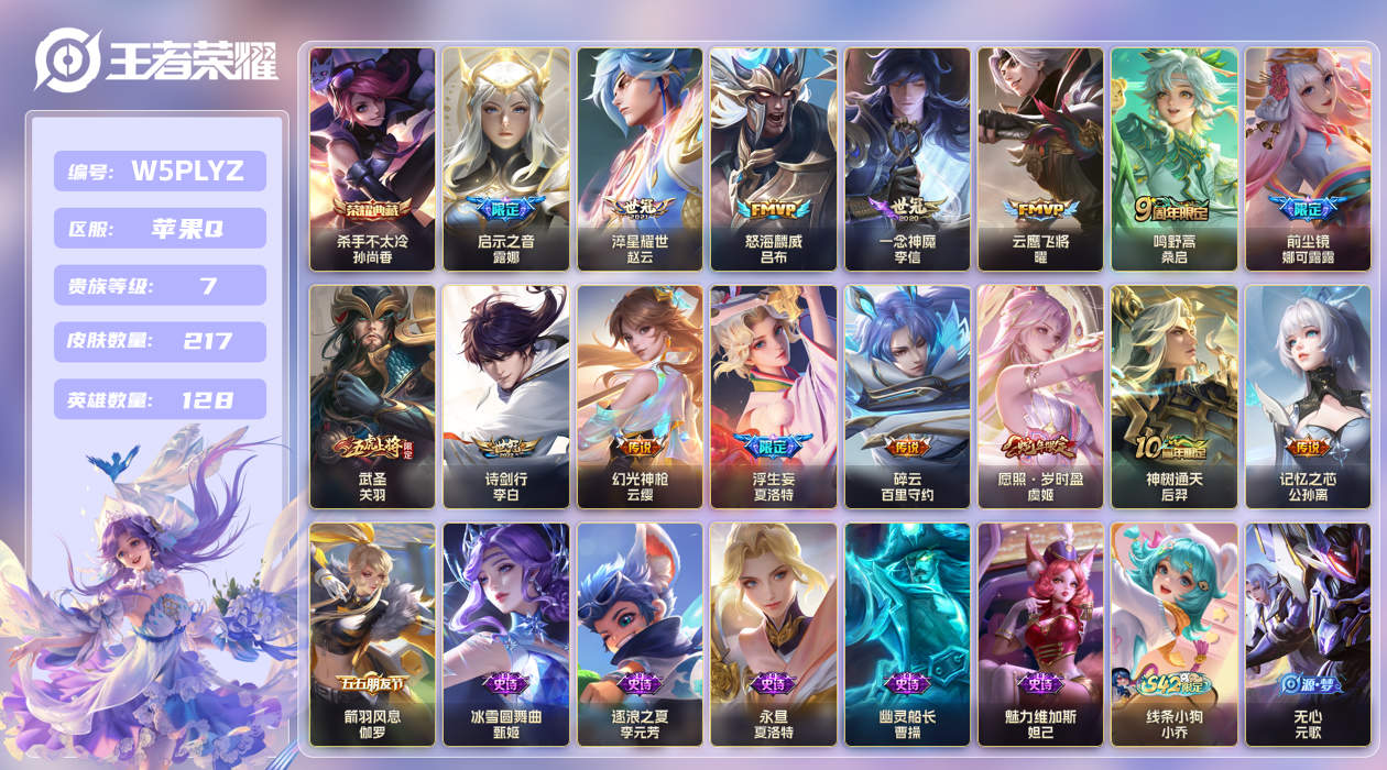 王者荣耀账号苹果QQ【】苹果手Q119区217皮1典藏15传说0无双 V7 营地ID2118732350 (不可二次) 