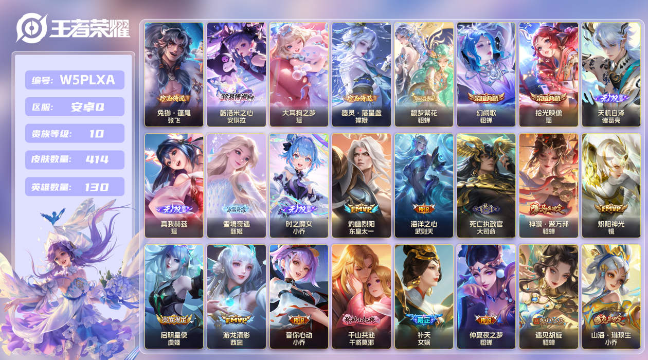 王者荣耀账号安卓QQ【】安卓手Q404区414皮4珍品传说1珍品无双2典藏44传说4无双3天幕96按键1签名8星传说12