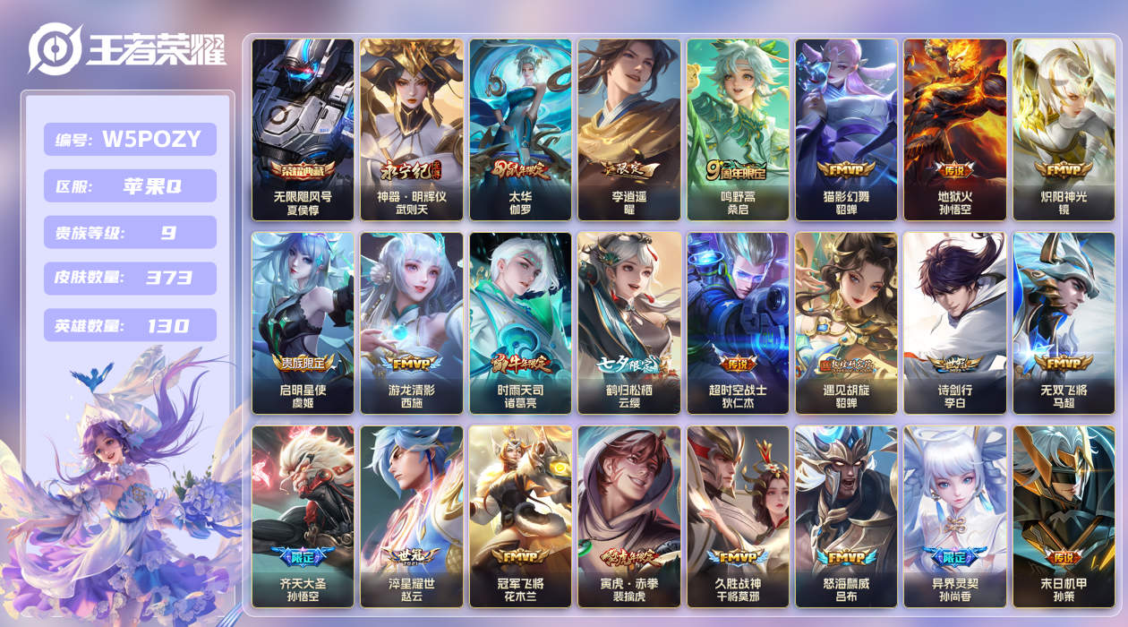 王者荣耀账号苹果QQ【】苹果手Q136区373皮1典藏29传说1无双 V9贵族积分104174 营地ID42576867