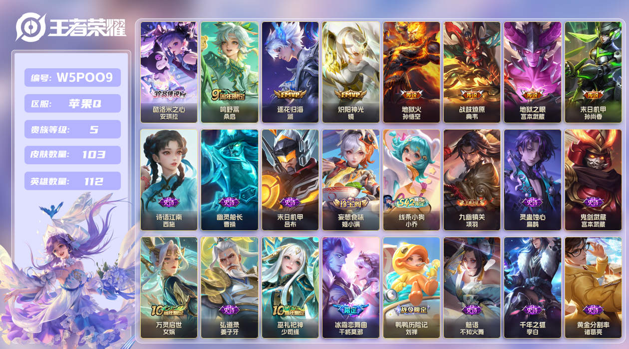 王者荣耀账号苹果QQ【】万战干将莫邪！苹果手Q120区103皮1珍品传说0典藏7传说0无双 V5 营地ID1736509