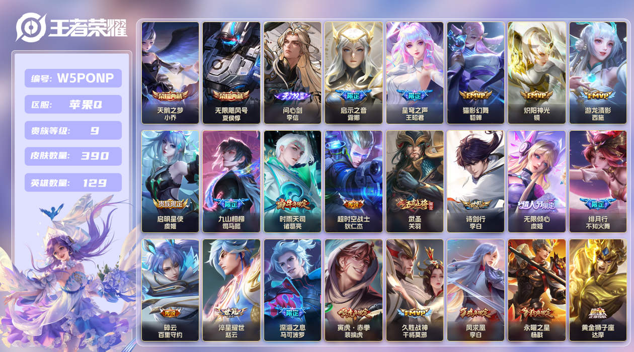 王者荣耀账号苹果QQ【】苹果手Q100区390皮2典藏29传说1无双 V9贵族积分 117983 营地ID3314247