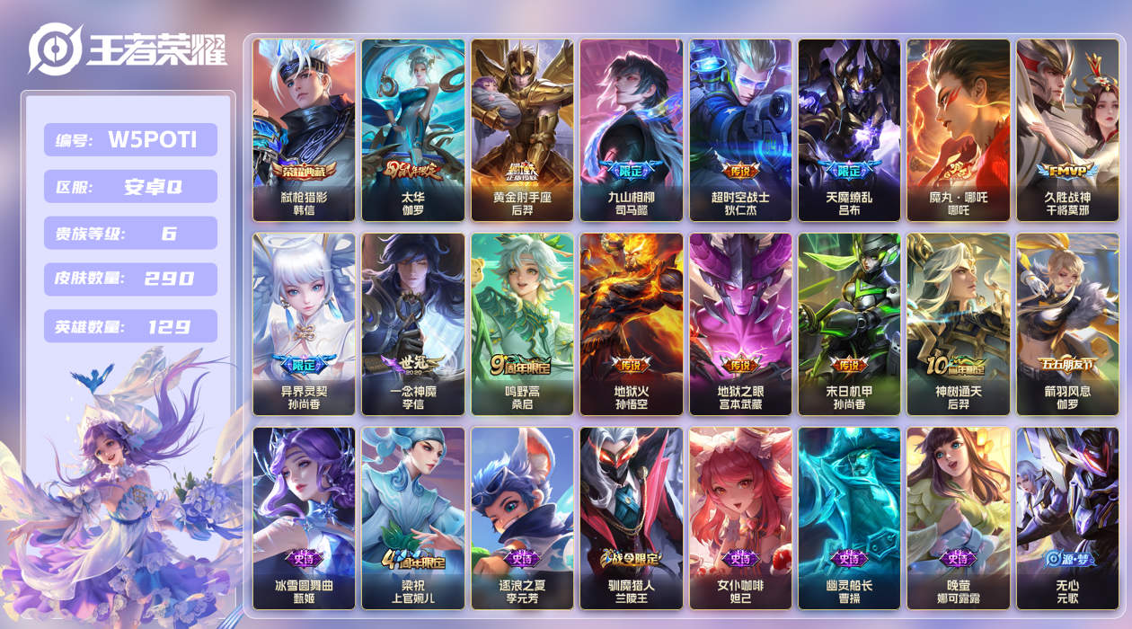 王者荣耀账号安卓QQ【】安卓手Q522区290皮1典藏14传说0无双 V6 营地ID441719573 (可二次) 尊贵