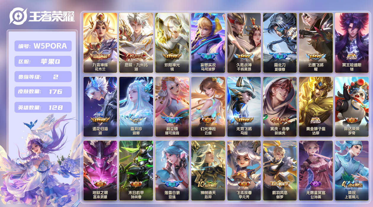 王者荣耀账号苹果QQ【】苹果手Q143区176皮1典藏20传说0无双 V2 营地ID1707980693 (不可二次) 