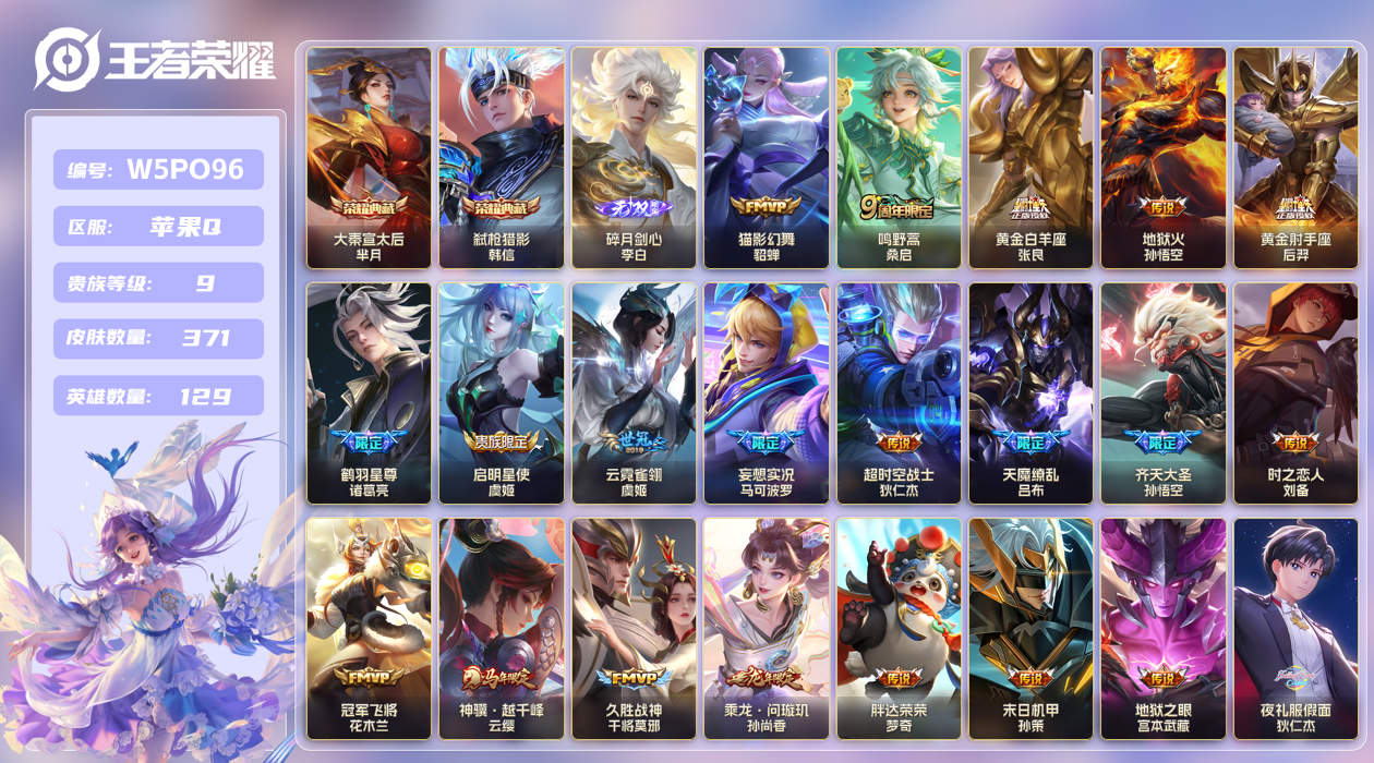王者荣耀账号苹果QQ【】苹果手Q115区371皮2典藏27传说1无双 V9贵族积分 106174 营地ID1580046