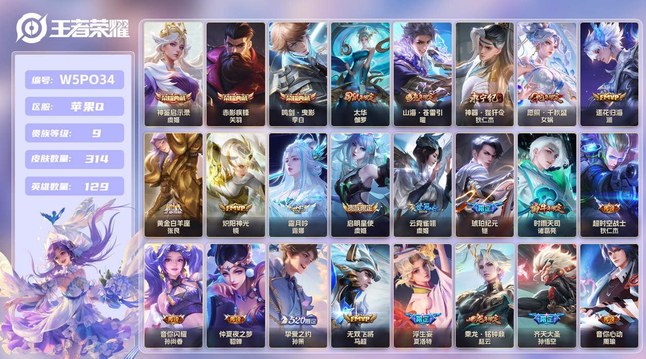 王者荣耀账号苹果QQ【】苹果手Q143区314皮3典藏43传说0无双19按键2签名2星传说13印记3银标 V9 营地ID