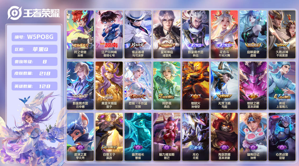 王者荣耀账号苹果QQ【】苹果手Q115区218皮3珍品传说1典藏9传说2无双 V8 营地ID367751295 (可二次