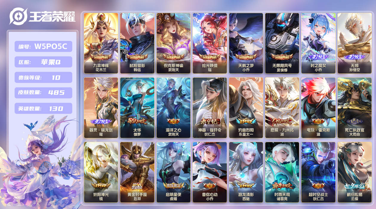 王者荣耀账号苹果QQ【】万战小乔，西施，甄姬！苹果手Q111区485皮6典藏56传说3无双 V10贵族积分 278811