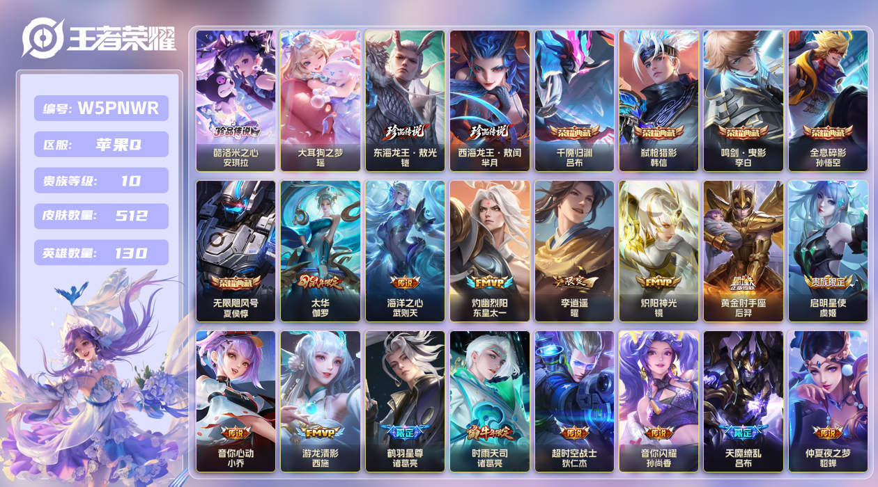 王者荣耀账号苹果QQ【】万战吕布！苹果手Q114区512皮4珍品传说5典藏57传说0无双1天幕12按键5星传说30印记3