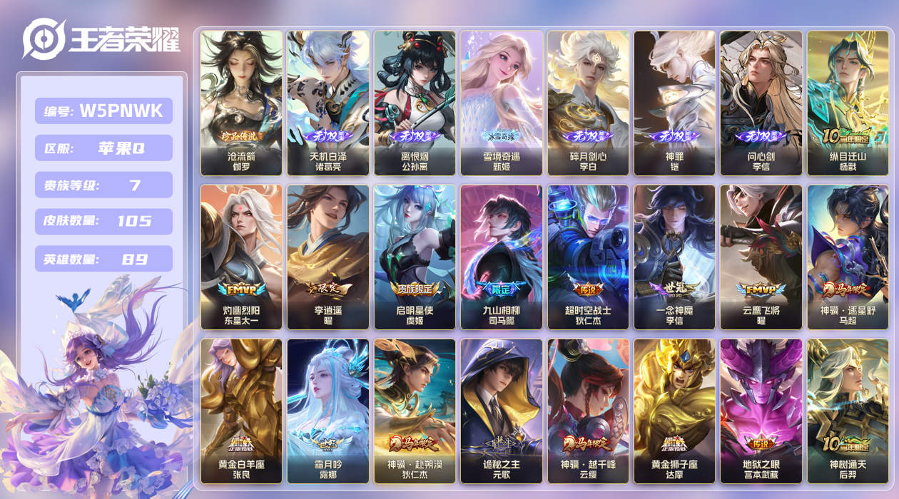 王者荣耀账号苹果QQ【】万战元流之子，诸葛亮！！苹果手Q137区105皮1珍品传说0典藏17传说6无双 V7 营地ID1