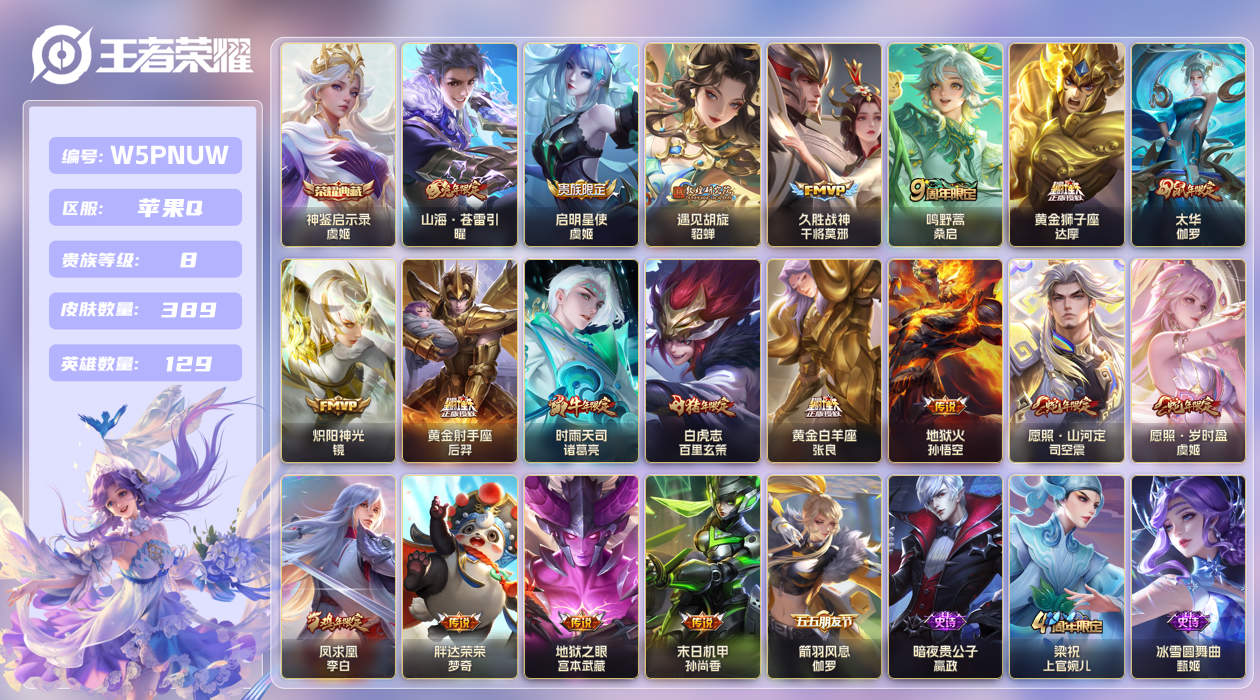 王者荣耀账号苹果QQ【】苹果手Q13区389皮1典藏19传说0无双 V8 营地ID466353993 (可二次) 永恒钻