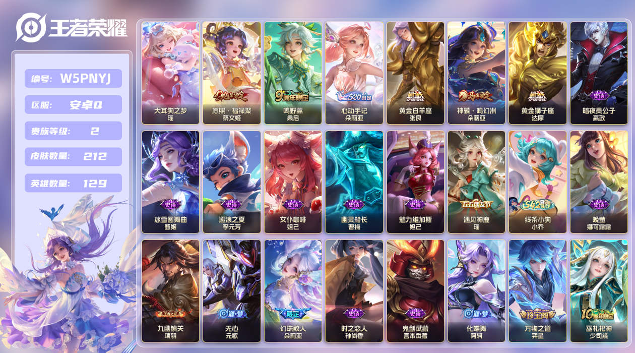 王者荣耀账号安卓QQ【】安卓手Q342区212皮1珍品传说0典藏6传说0无双 V2 营地ID2122046427 (可二