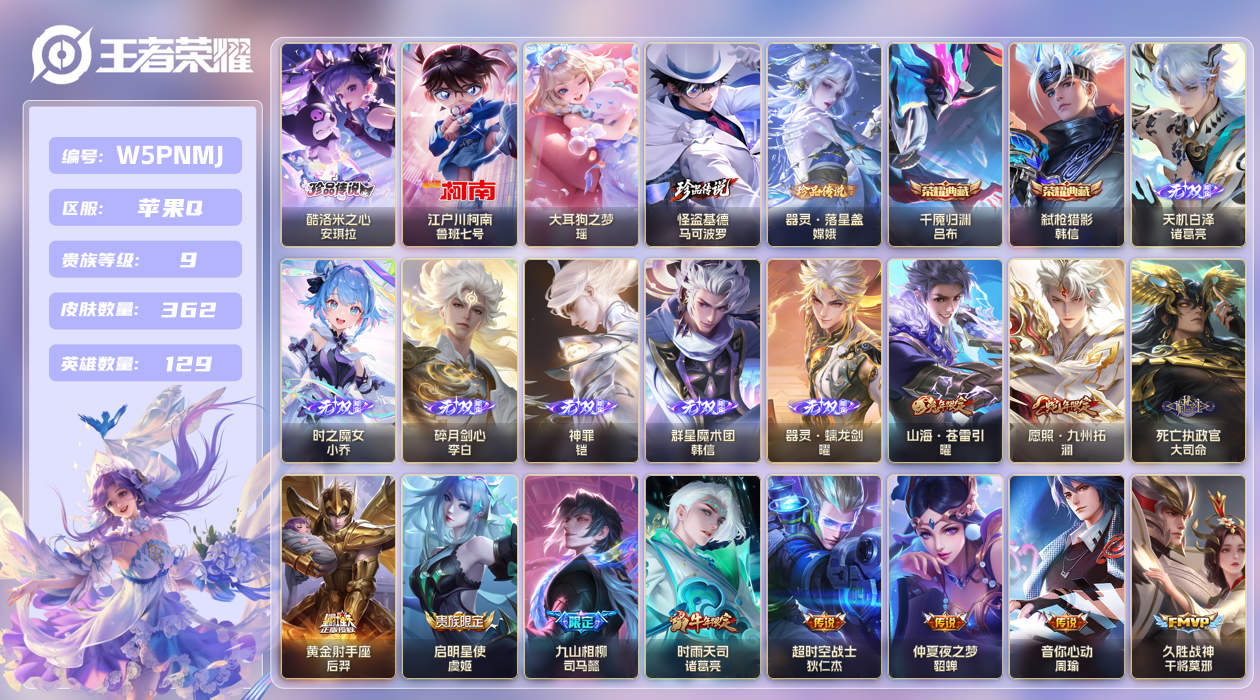王者荣耀账号苹果QQ【】苹果手Q145区362皮5珍品传说2典藏41传说6无双1天幕14按键3签名4星传说14印记2银标
