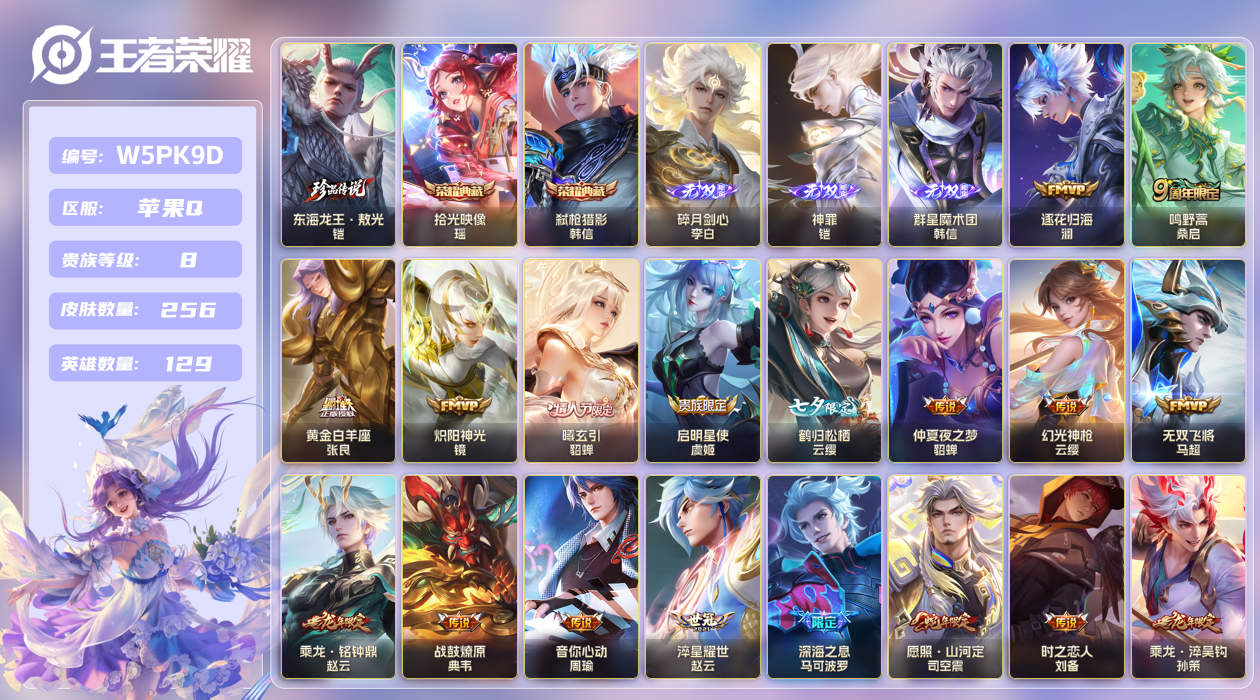 王者荣耀账号苹果QQ【】苹果手Q120区256皮1珍品传说剩余24点卷2典藏31传说3无双 V8 营地ID1704257
