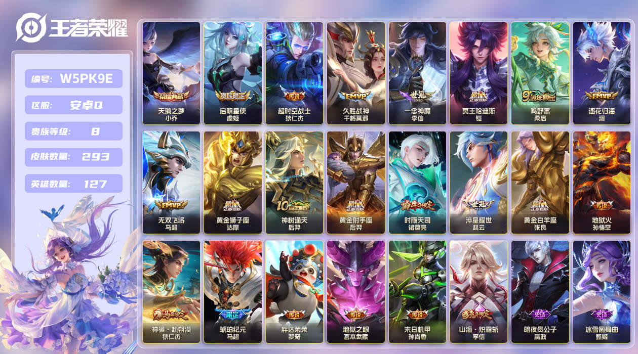 王者荣耀账号安卓QQ【】安卓手Q306区293皮1典藏21传说0无双4星元5按键1签名 V8 营地ID172583506