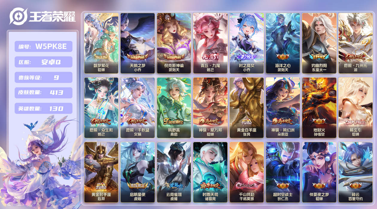 王者荣耀账号安卓QQ【】安卓手Q229区413皮1珍品无双2典藏33传说2无双 V9贵族积分130317 营地ID214
