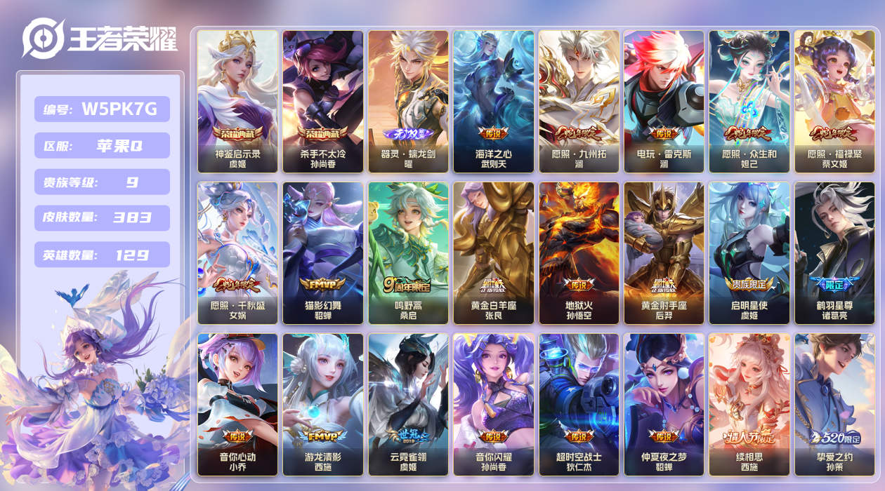 王者荣耀账号苹果QQ【】苹果手Q139区383皮2典藏44传说1无双2金标2星元34按键2签名 贵族积分133482. 