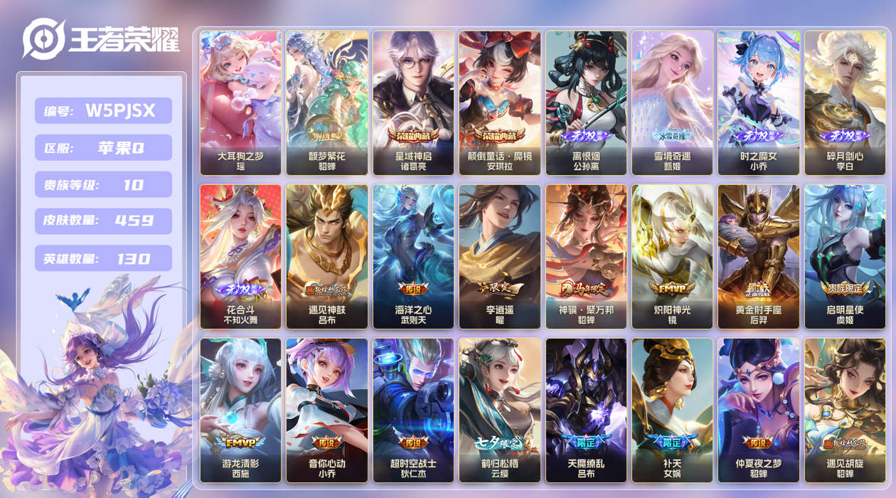王者荣耀账号苹果QQ【】苹果手Q126区459皮1珍品传说1珍品无双2典藏63传说5无双 V10 贵族积分287639流
