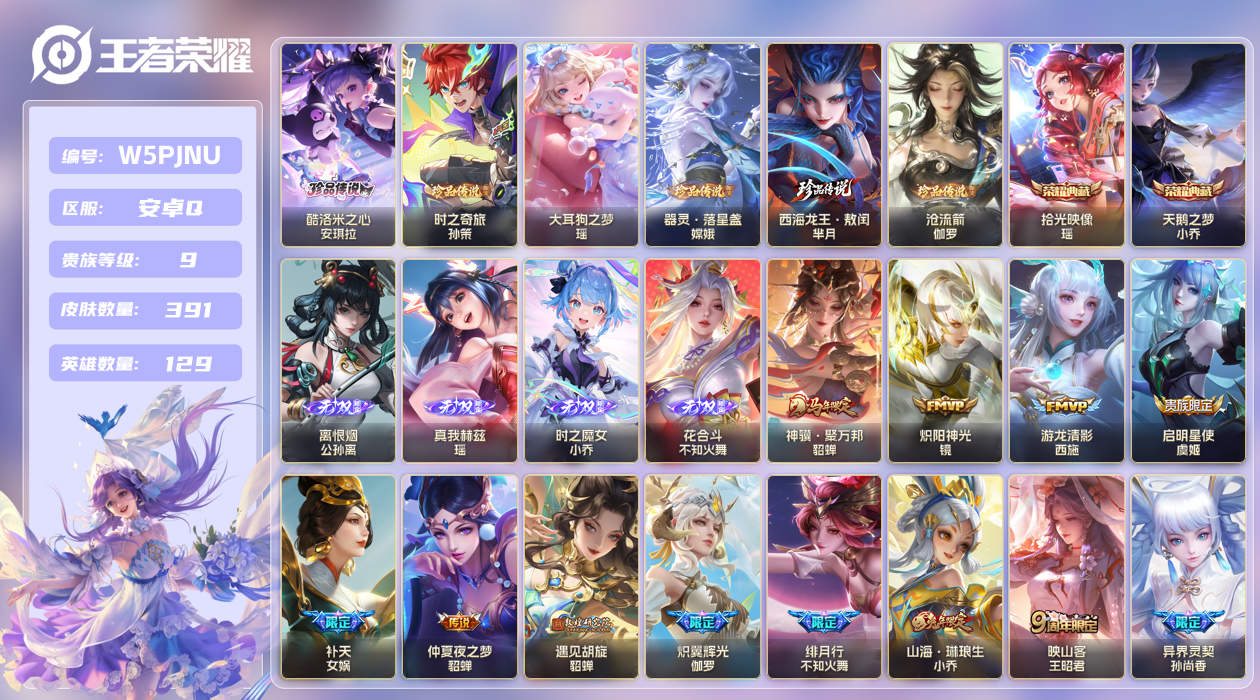 王者荣耀账号安卓QQ【】安卓手Q393区391皮6珍品传说2典藏38传说4无双 V9 贵族积分114231 营地ID18