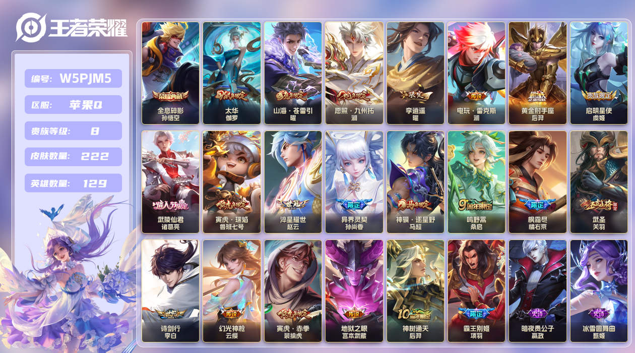 王者荣耀账号苹果QQ【】苹果手Q119区222皮1典藏20传说0无双 V8 营地ID2127834628 (可二次) 至