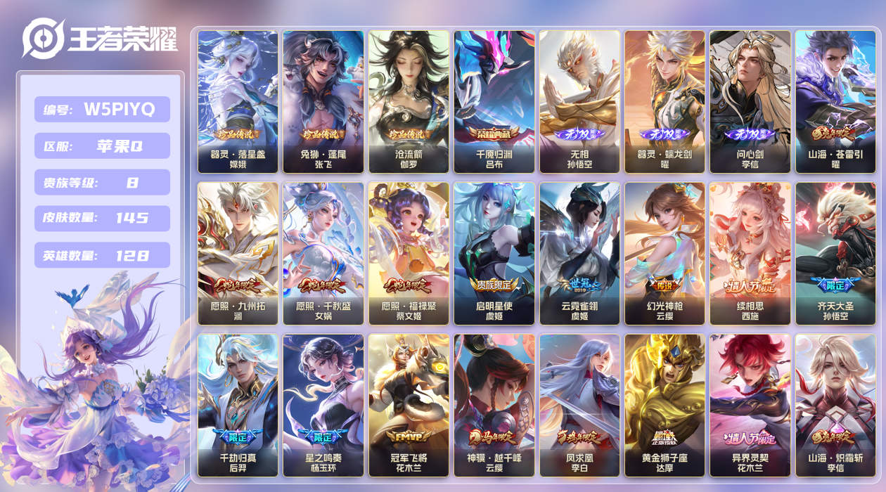 王者荣耀账号苹果QQ【】苹果手Q111区145皮3珍品传说1典藏20传说3无双1天幕19按键1签名 V8 营地ID541