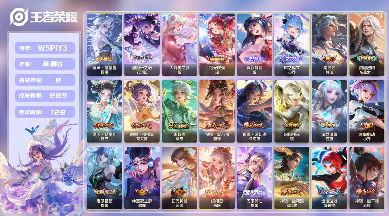 王者荣耀账号苹果QQ【】苹果手Q148区289皮3珍品传说1典藏29传说2无双2星元24按键4签名 V8 营地ID184
