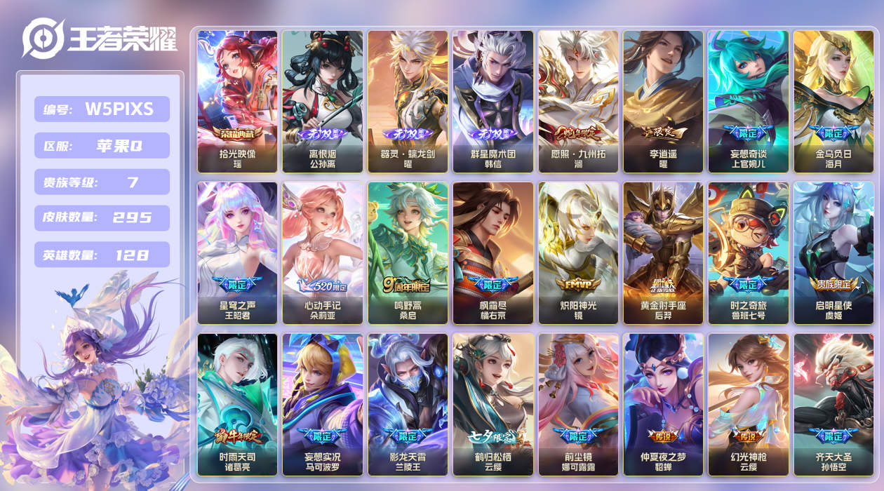 王者荣耀账号苹果QQ【】苹果手Q117区295皮1典藏28传说3无双1星元12按键1签名 V7 营地ID18711963