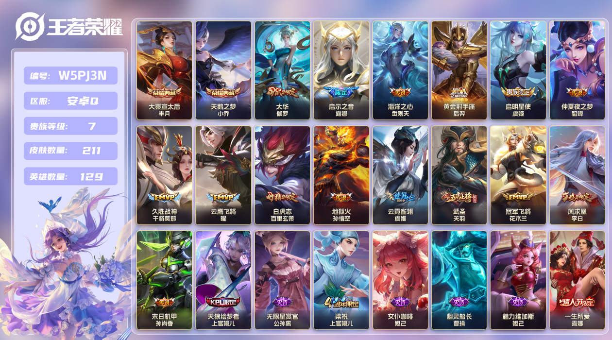 王者荣耀账号安卓QQ【】安卓手Q197区211皮2典藏15传说0无双4星元5按键 V7 营地ID540541931 (可