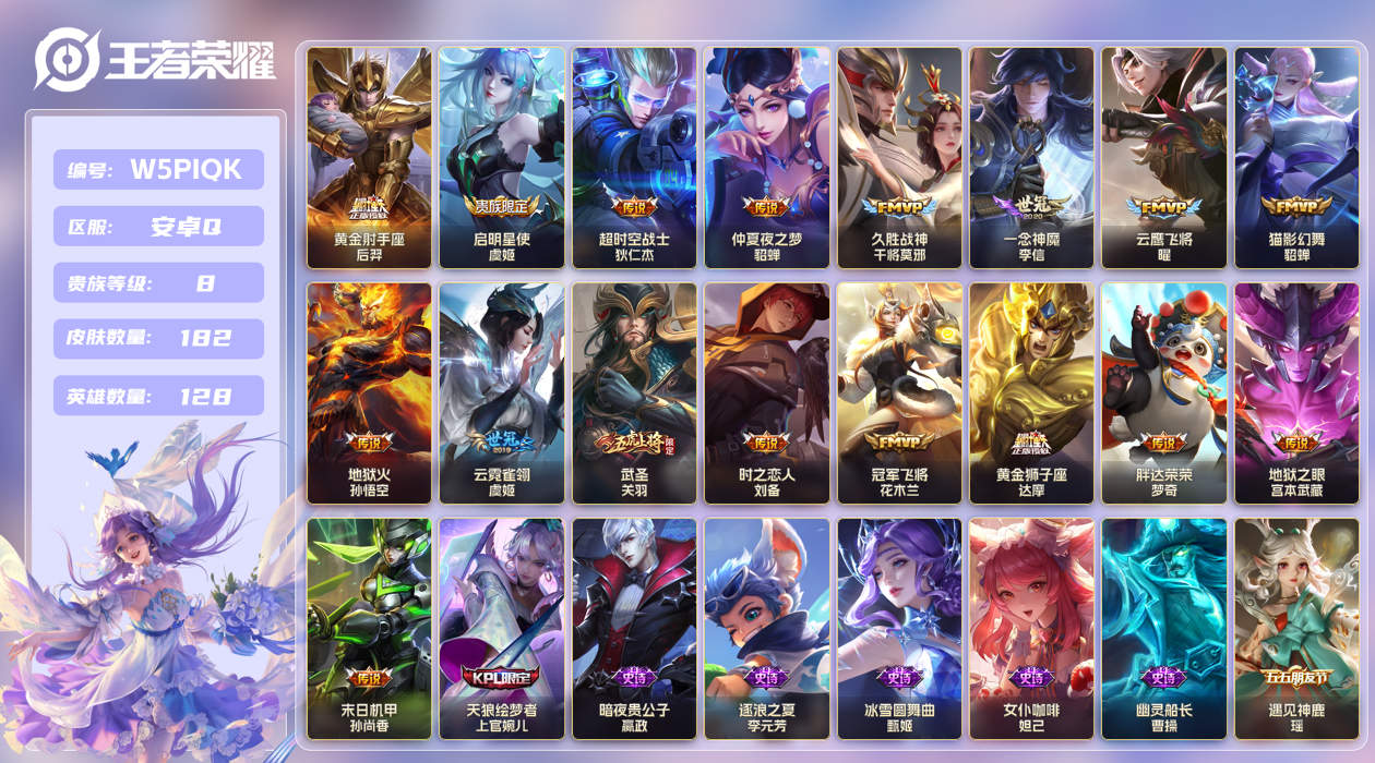 王者荣耀账号安卓QQ【】安卓手Q261区182皮0典藏17传说0无双1星元 V8 营地ID405189513 (可二次)