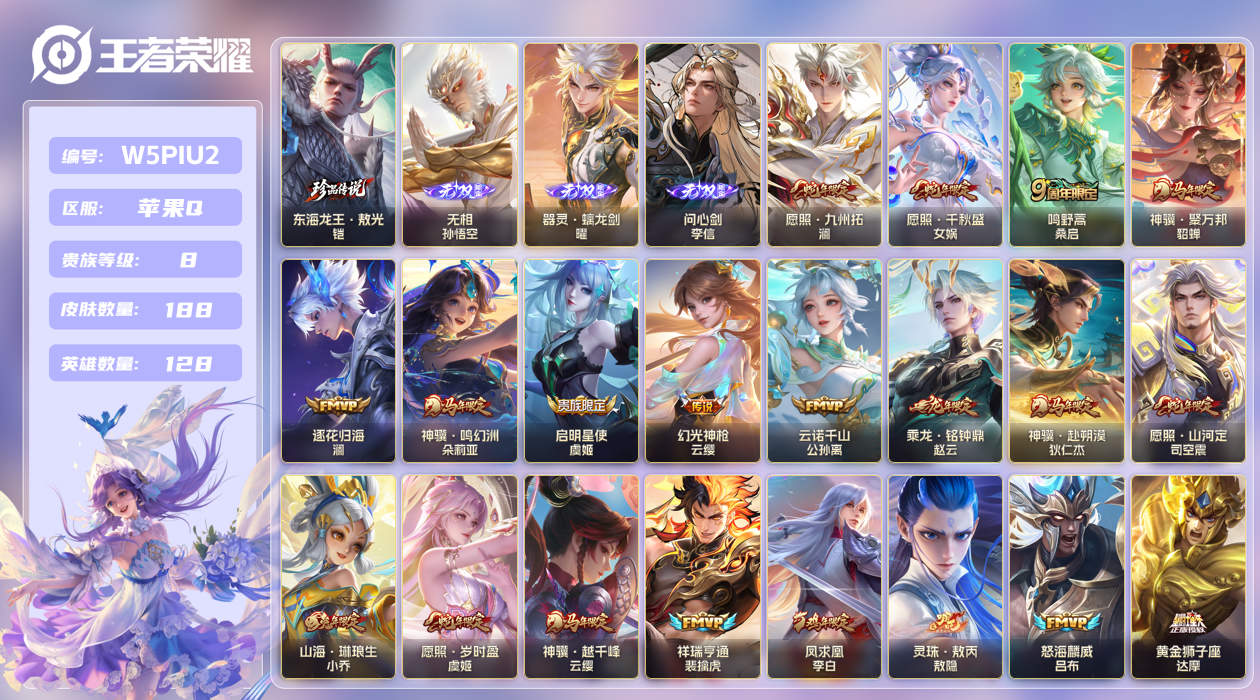 王者荣耀账号苹果QQ【】苹果手Q146区188皮1珍品传说0典藏28传说3无双2星元17按键1签名 V8 营地ID168
