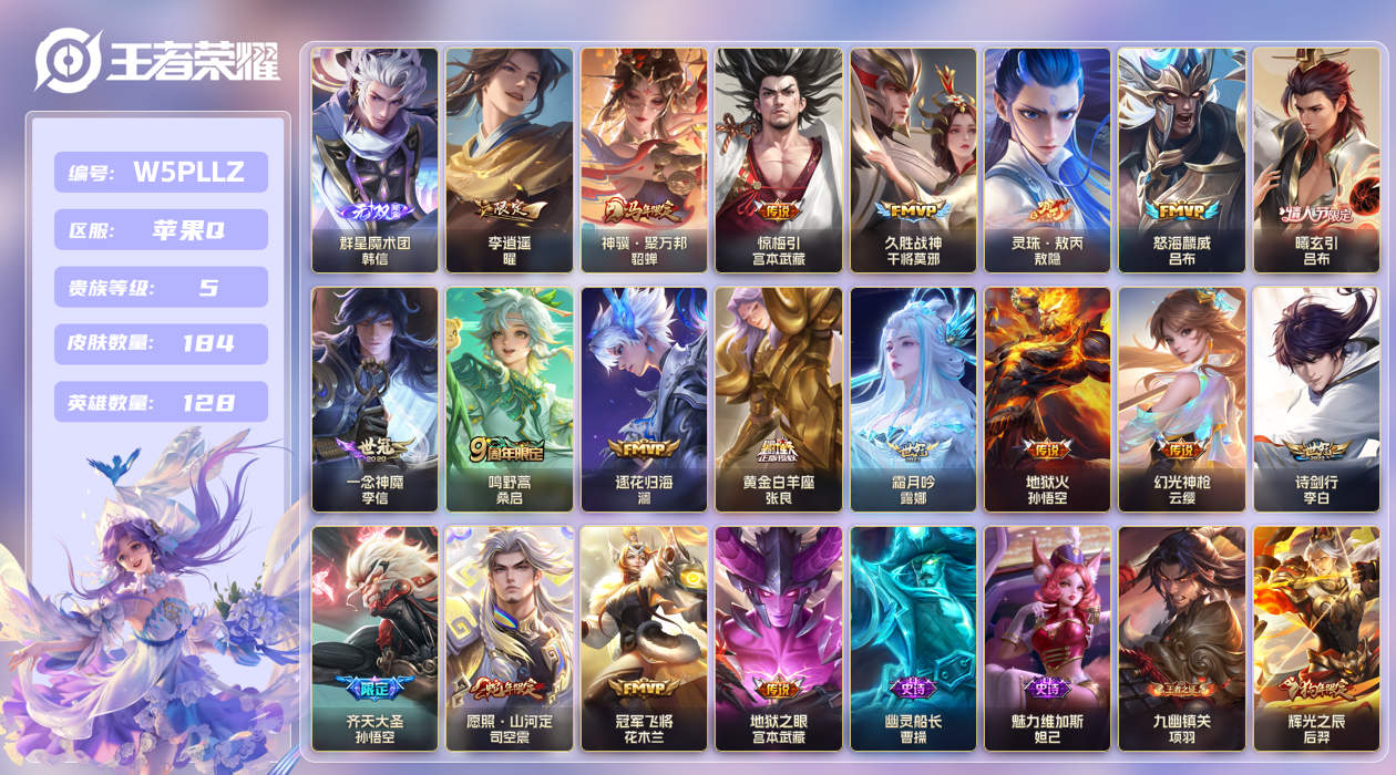 王者荣耀账号苹果QQ【】苹果手Q123区184皮0典藏19传说1无双2星元9按键 V5 营地ID1760945121 (