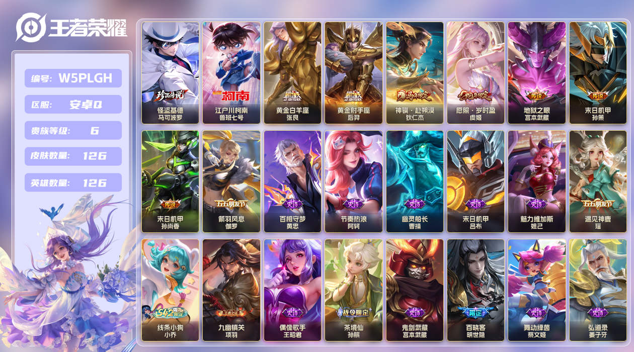 王者荣耀账号安卓QQ【】安卓手Q493区126皮2珍品传说0典藏7传说0无双2星元5按键 V6 营地ID16953559