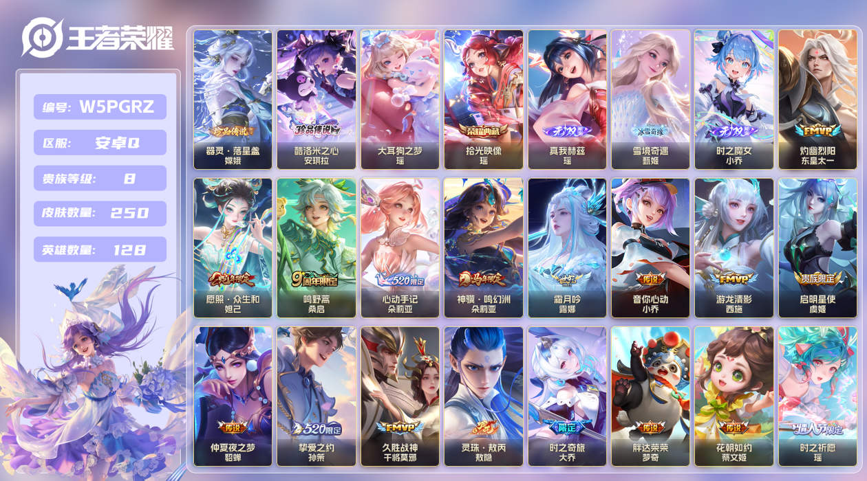 王者荣耀账号安卓QQ【】安卓手Q486区250皮3珍品传说1典藏19传说3无双 V8 贵族积分52150 营地ID146
