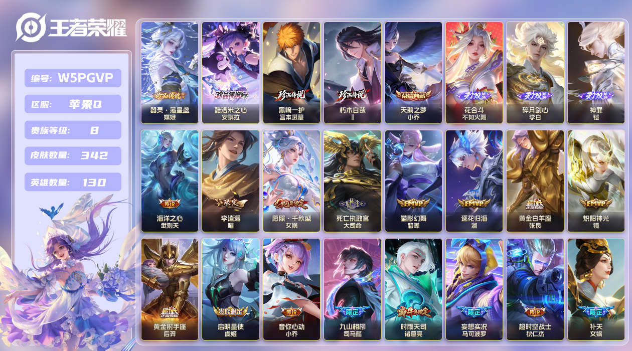 王者荣耀账号苹果QQ【】苹果手Q102区342皮4珍品传说1典藏39传说3无双 V7 营地ID2128982235 (不