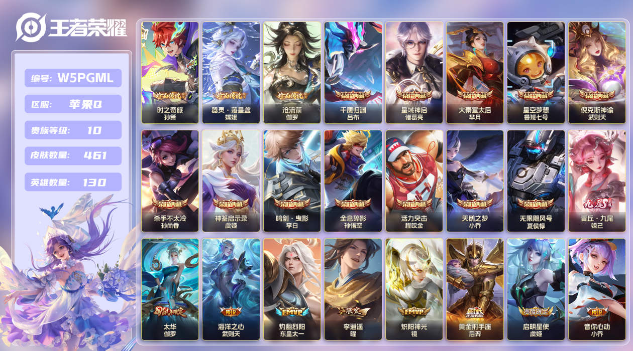 王者荣耀账号苹果QQ【】苹果手Q10区461皮3珍品传说12典藏46传说3天幕5按键6星传说1无双20印记12金标6银标