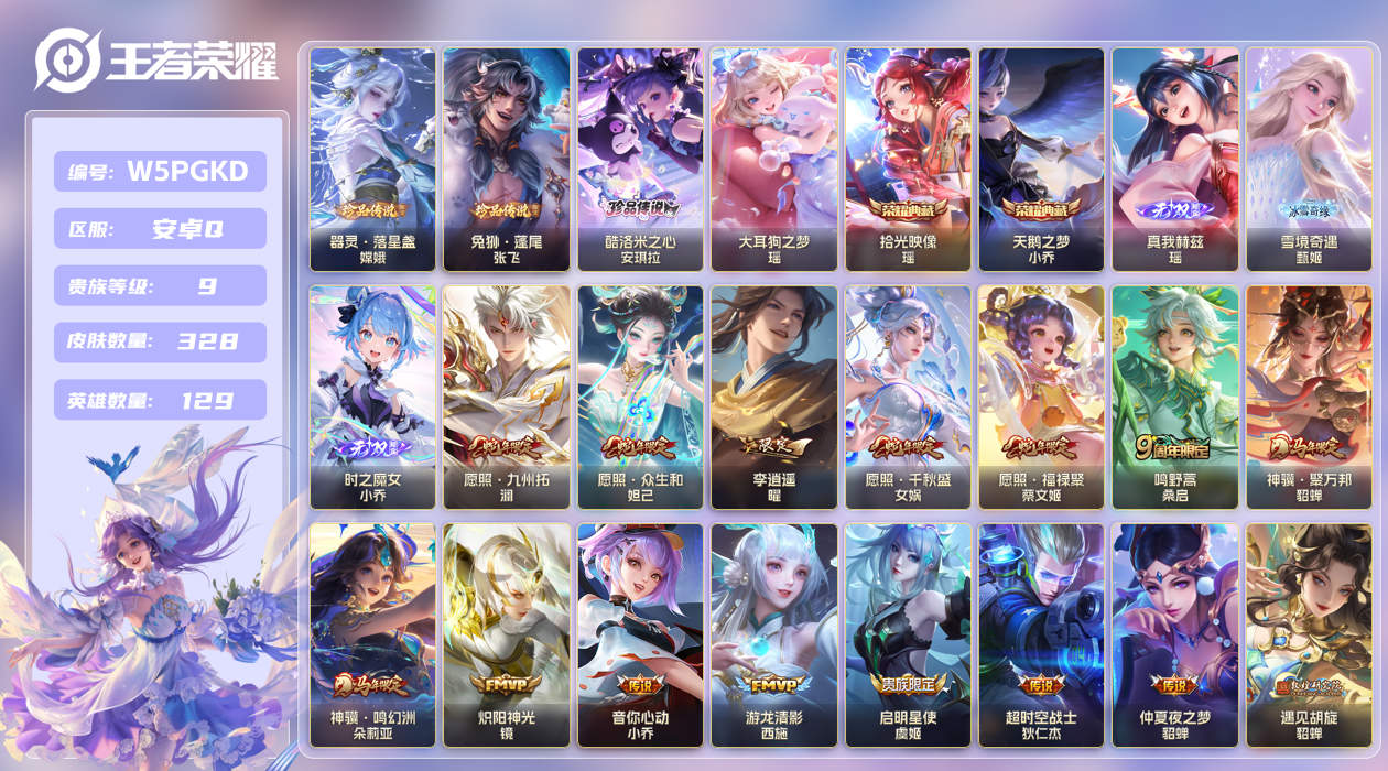 王者荣耀账号安卓QQ【】安卓手Q396区328皮4珍品传说2典藏25传说3无双3星传说1天幕20按键3签名6印记 V9 