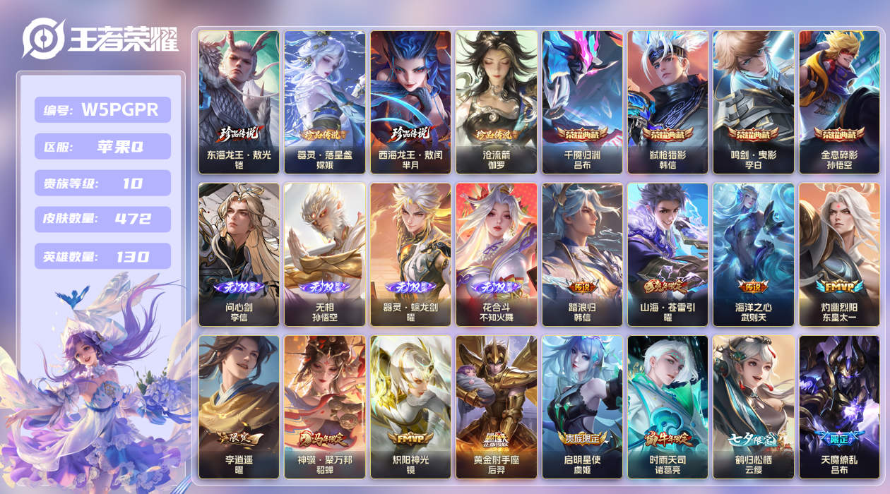 王者荣耀账号苹果QQ【】苹果手Q115区472皮4珍品传说4典藏54传说4无双2天幕12按键2签名5星传说26印记3金标