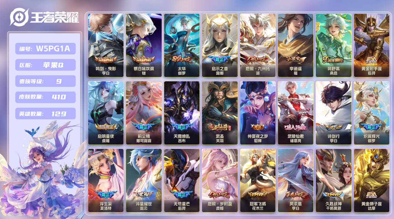 王者荣耀账号苹果QQ【】苹果手Q12区410皮2典藏28传说0无双 V9 营地ID421392441 (不可二次) 永恒