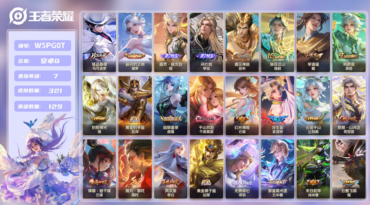 王者荣耀账号安卓QQ【】安卓手Q333区321皮1珍品传说1典藏22传说2无双 V8 营地ID2113465957  永