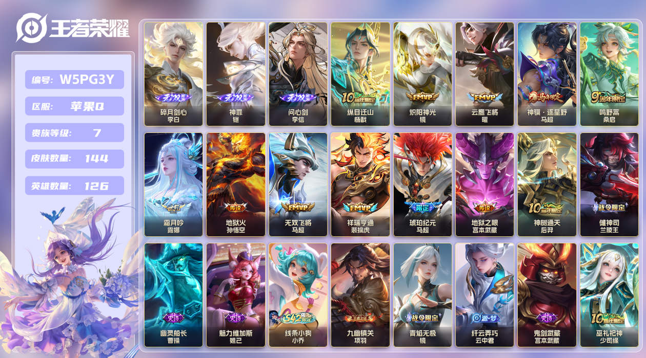 王者荣耀账号苹果QQ【】苹果手Q111区144皮0典藏12传说3无双3金标7银标 V7 营地ID1823968742 (