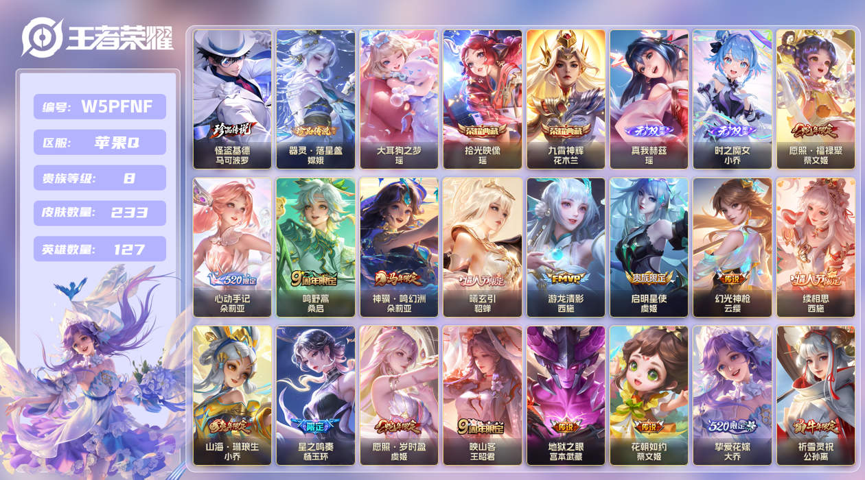 王者荣耀账号苹果QQ【】苹果手Q124区233皮3珍品传说2典藏20传说2无双 V8 营地ID1809481630 (可